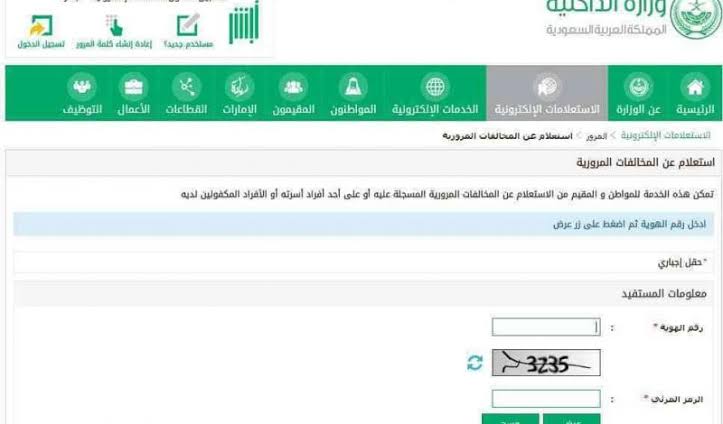 اسرع طريقة.. الاستعلام عن مخالفات المرور السعودية عبر بوابة أبشر الالكترونية 1445 برقم اللوحة