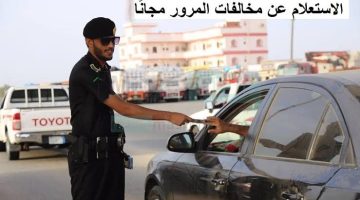 هذه اسعار مخالفات المرور الجديدة في السعودية بعد التحديث الاخير لها