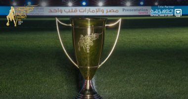 رسميا.. إقامة مباريات كأس السوبر المصرى للأبطال من 24 إلى 29 ديسمبر