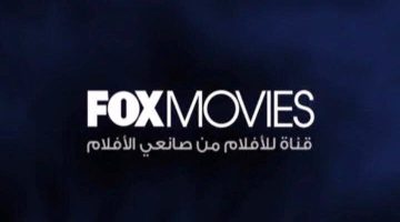 اضبط تردد قناة فوكس موفيز الجديد fox movies 2023 على النايل سات