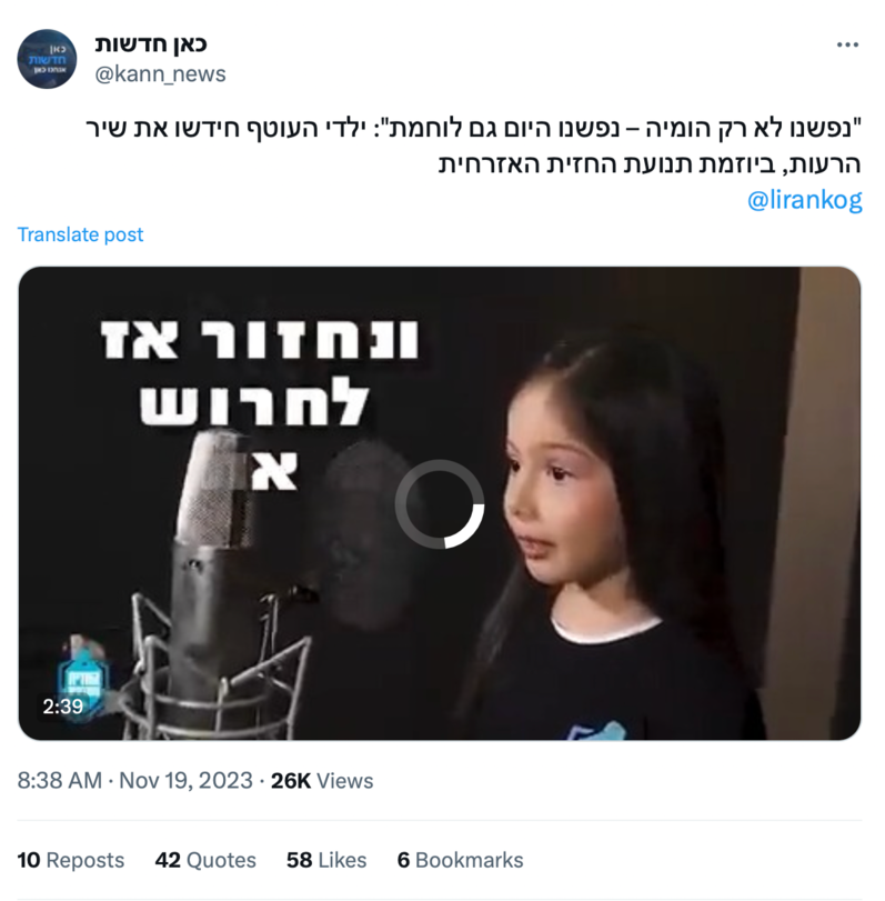 فقط في إسرائيل.. أغنية أطفال إسرائيل تدعو لقتل كل من في غزة